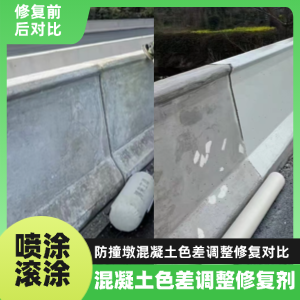 阜新工程人必看！混凝土色差“面子难题”，一招修复不返工